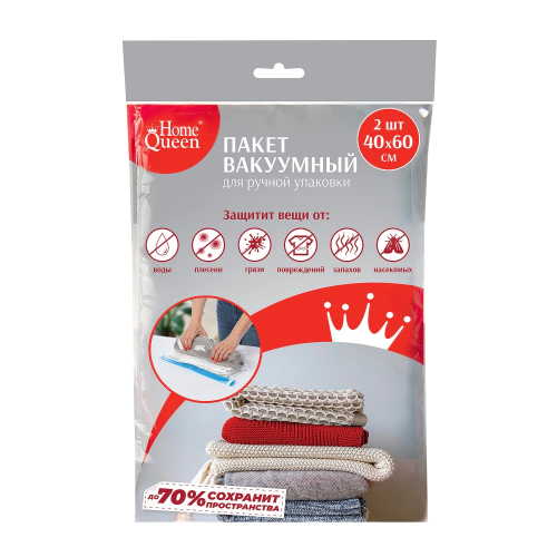 HOME QUEEN пакеты д/вакуумной упаковки 40*60см 2шт 52727